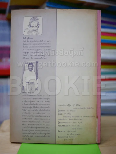 รู้รอบตัวแสนสนุก 1 รู้จักประเทศต่างๆ (ไม่มีปกหลัง) รูปที่ 2
