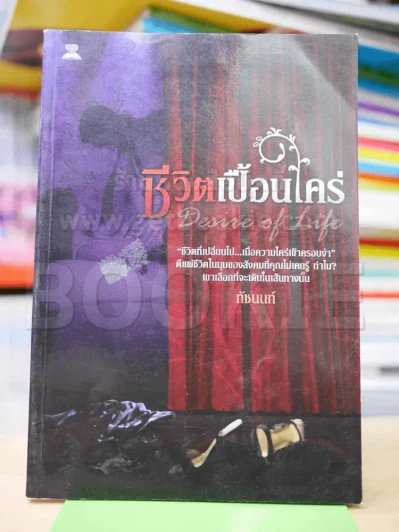 ชีวิตเปื้อนใคร่ รูปที่ 1