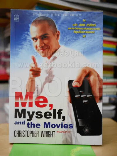 Me, Myself, and the Movies รูปที่ 1
