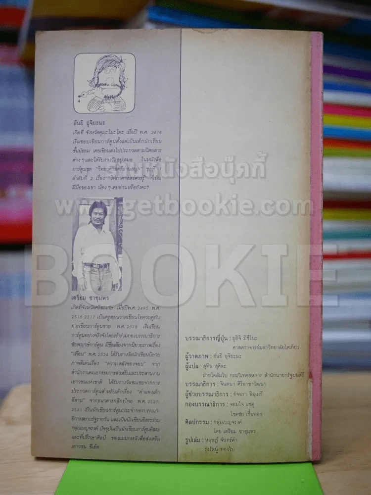 รู้รอบตัวแสนสนุก 1 รู้จักประเทศต่างๆ (ไม่มีปกหลัง) รูปที่ 2