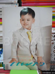 แพรว ฉบับที่ 688 เม.ย.2551 องค์ที รูปที่ 1