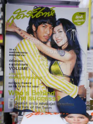 สุดสัปดาห์ No.535 May 2005 รูปที่ 1