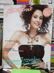 สุดสัปดาห์ No.546 November 2005 ขวัญ อุษามณี รูปที่ 1