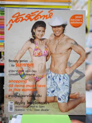 สุดสัปดาห์ No.531 March 2005 รูปที่ 1