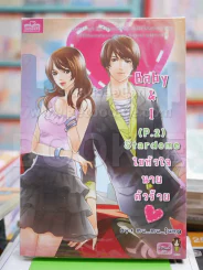 Baby & I (P.2) Stardome ไขหัวใจนายตัวร้าย รูปที่ 1