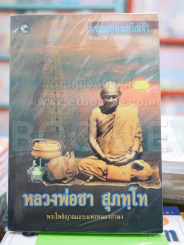 ตามรอยพระอริยเจ้า หลวงพ่อชา สุภทโท รูปที่ 1