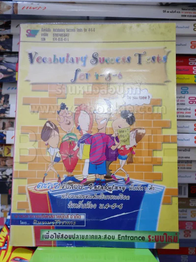 Vocabulary Success Tests for 4-5-6 รูปที่ 1