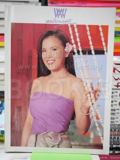 พลอยแกมเพชร ฉบับที่ 269 เม.ย.2546 รูปที่ 1
