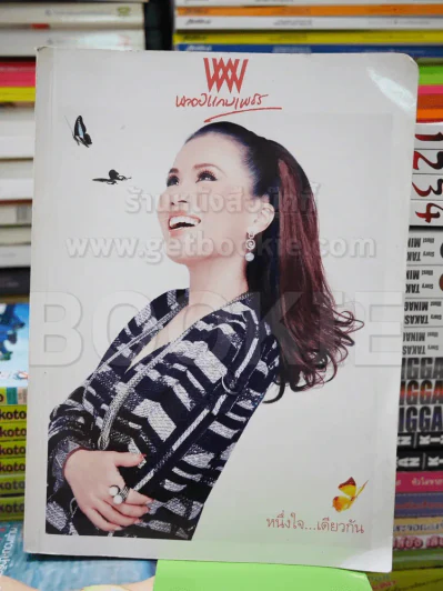 พลอยแกมเพชร ฉบับที่ 396 ก.ค.2551 รูปที่ 1