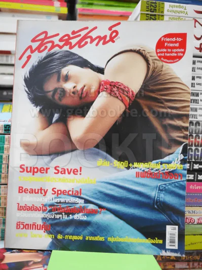 สุดสัปดาห์ No.537 June 2005 ฟิล์ม รัฐภูมิ รูปที่ 1
