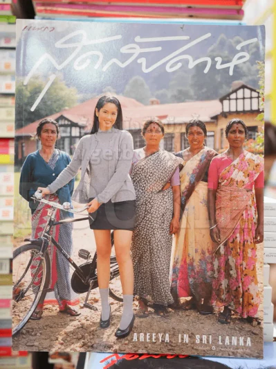 แพรว สุดสัปดาห์ No.381 ธ.ค.2541 ป๊อป อารียา รูปที่ 1