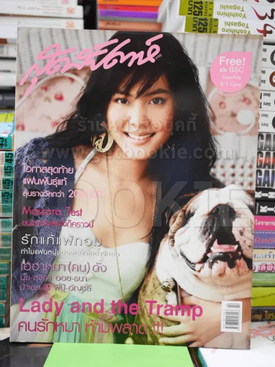 สุดสัปดาห์ No.551 January 2006 เจนนี่ รูปที่ 1