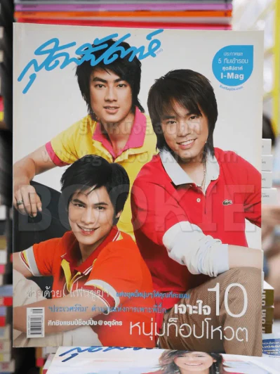 สุดสัปดาห์ No.541 August 2005 รูปที่ 1