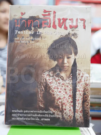 น้ำตาอี้เหมา รูปที่ 1