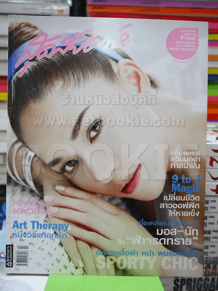 สุดสัปดาห์ No.583 May 2007 พลอย เฌอมาลย์ รูปที่ 1