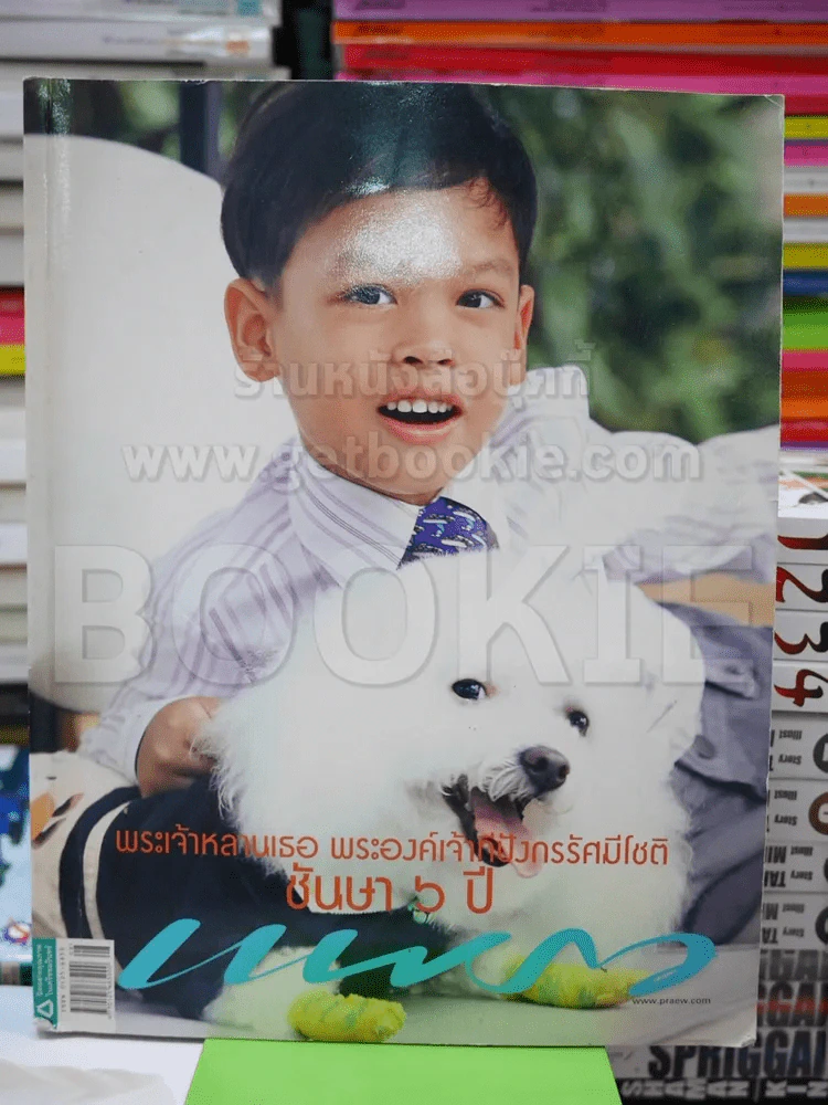แพรว ฉบับที่ 760 เม.ย.2554 องค์ที รูปที่ 1