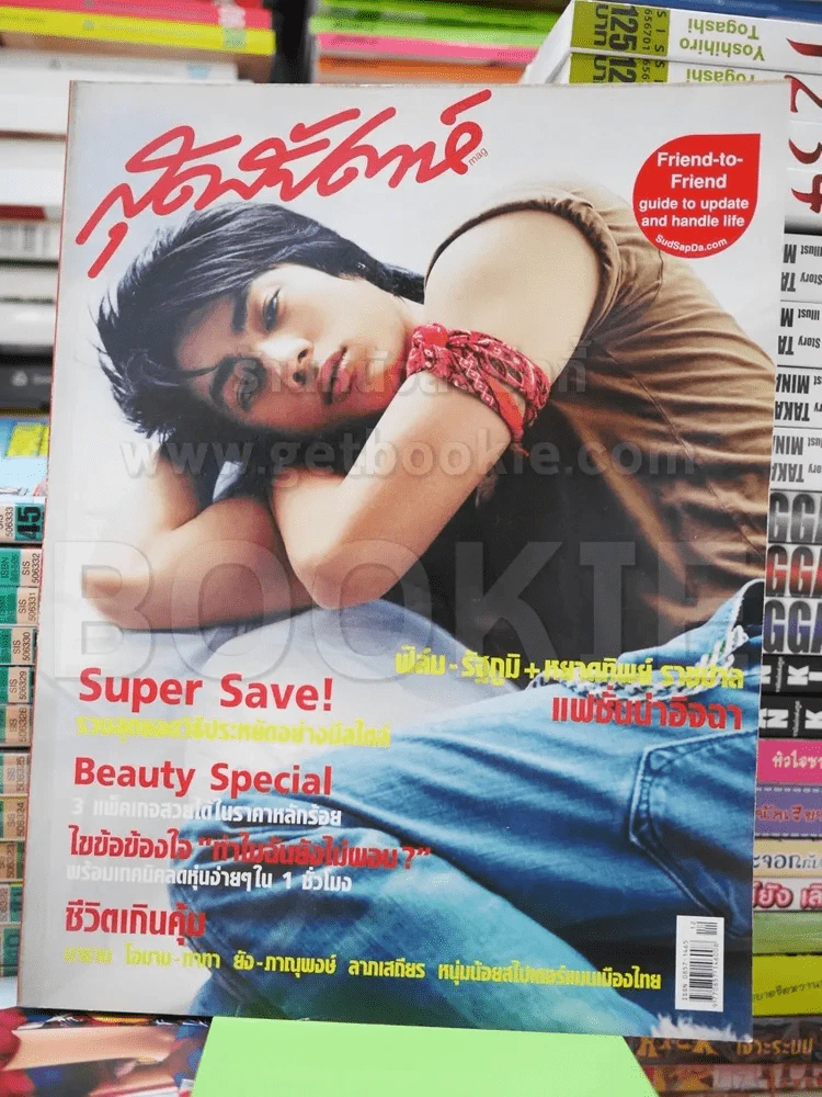 สุดสัปดาห์ No.537 June 2005 ฟิล์ม รัฐภูมิ รูปที่ 1