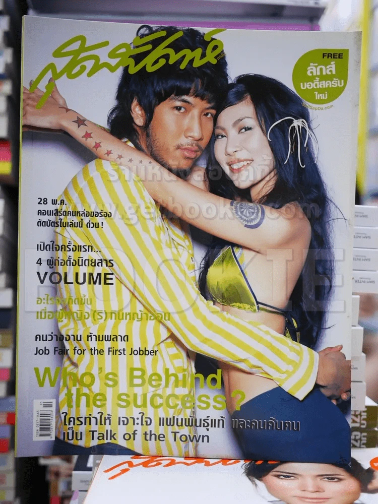 สุดสัปดาห์ No.535 May 2005 รูปที่ 1