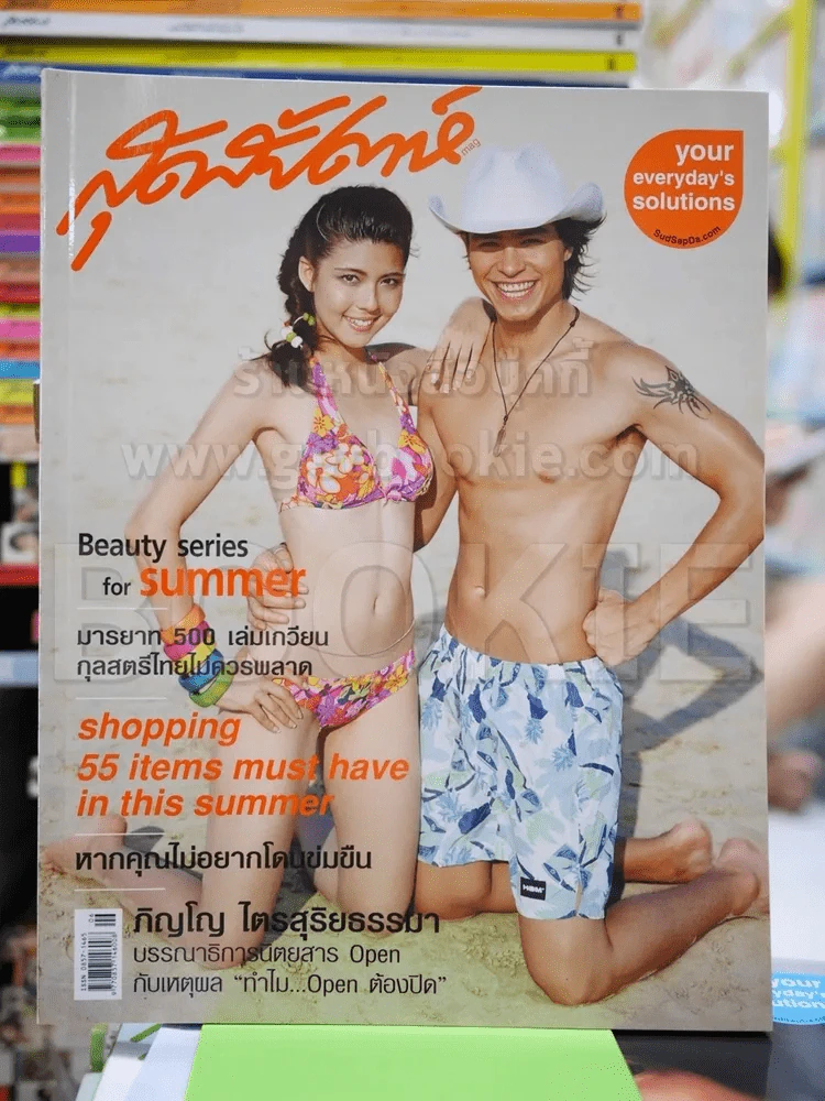 สุดสัปดาห์ No.531 March 2005 รูปที่ 1