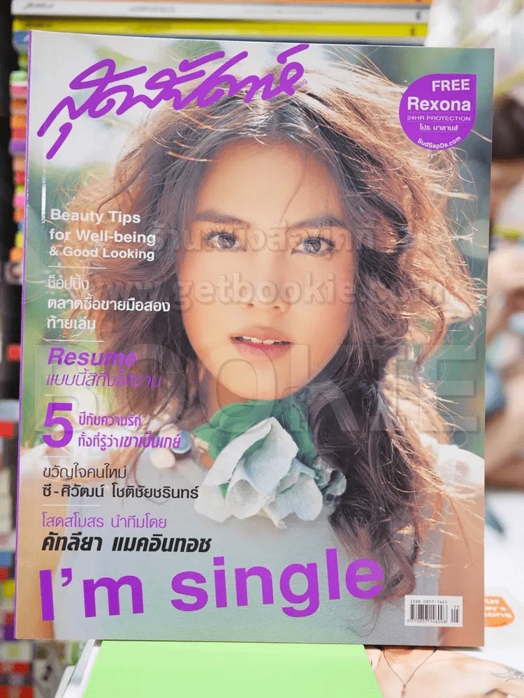 สุดสัปดาห์ No.530 March 2005 รูปที่ 1