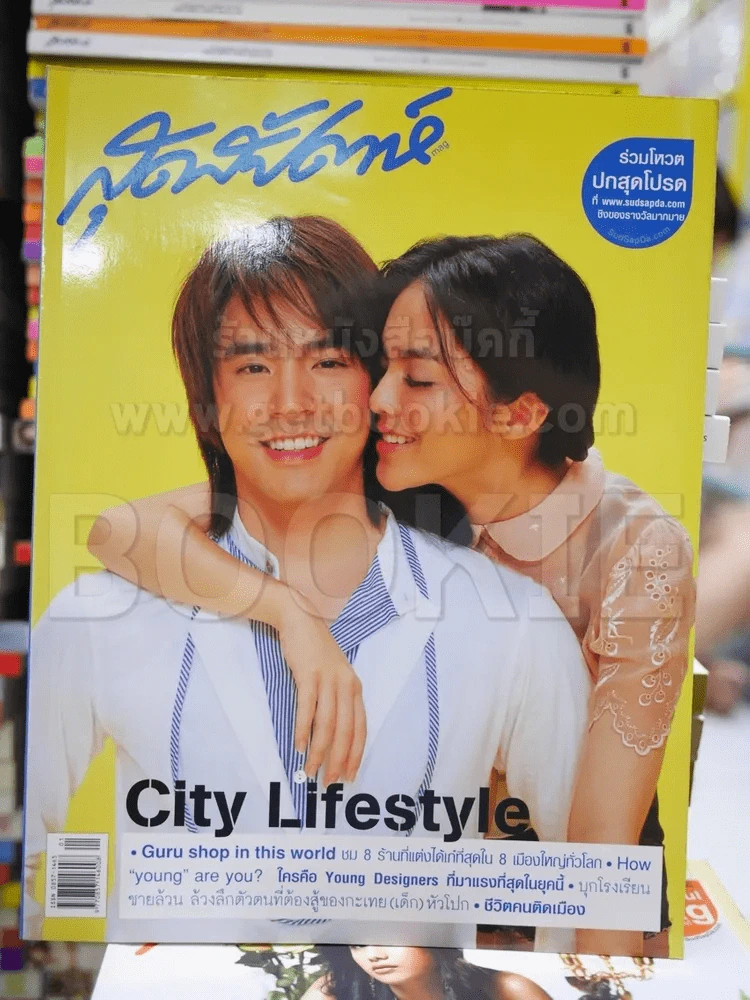 สุดสัปดาห์ No.526 January 2005 บีม รูปที่ 1