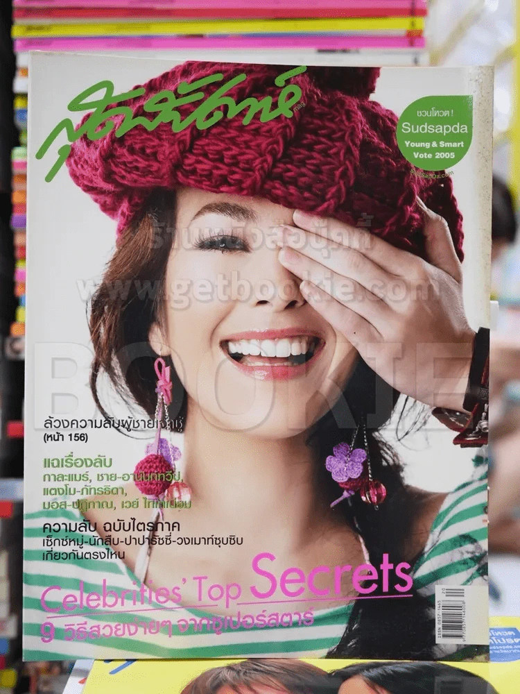 สุดสัปดาห์ No.545 October 2005 พอลล่า รูปที่ 1