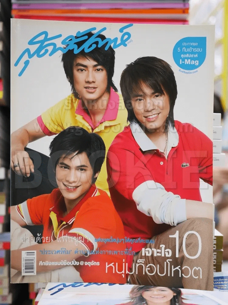 สุดสัปดาห์ No.541 August 2005 รูปที่ 1