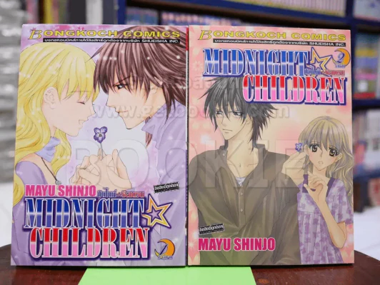 Midnight Children 2 เล่มจบ - Mayu Shinjo รูปที่ 1
