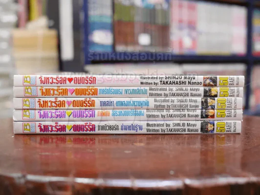 นิยายจังหวะร็อคดนตรีรัก 5 เล่ม รูปที่ 2