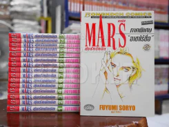 Mars มาร์ส ลุ้นรักนักบิด 15 เล่มจบ + Mar ภาคพิเศษ รูปที่ 1