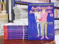 คุณผู้หญิงคือนายคุณผู้ชายคือสัตว์เลี้ยง 14 เล่มจบ (ขาดเล่ม 10-14) รูปที่ 1