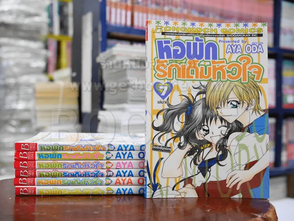 หอพักรักเต็มหัวใจ 7 เล่มจบ รูปที่ 1