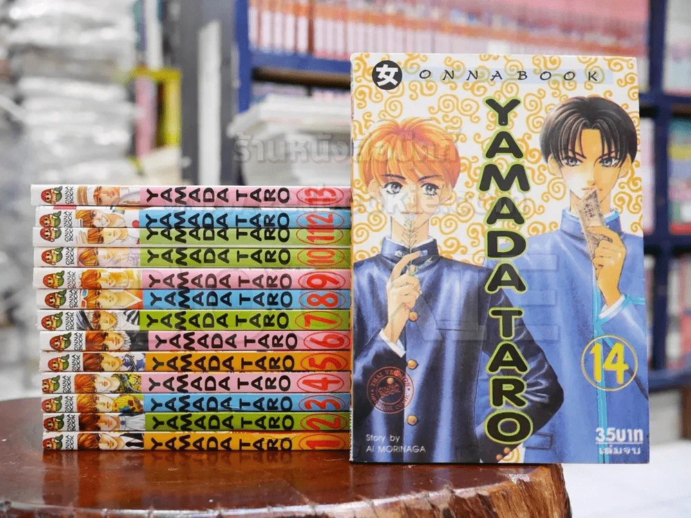 Yamada Taro 14 เล่มจบ รูปที่ 1