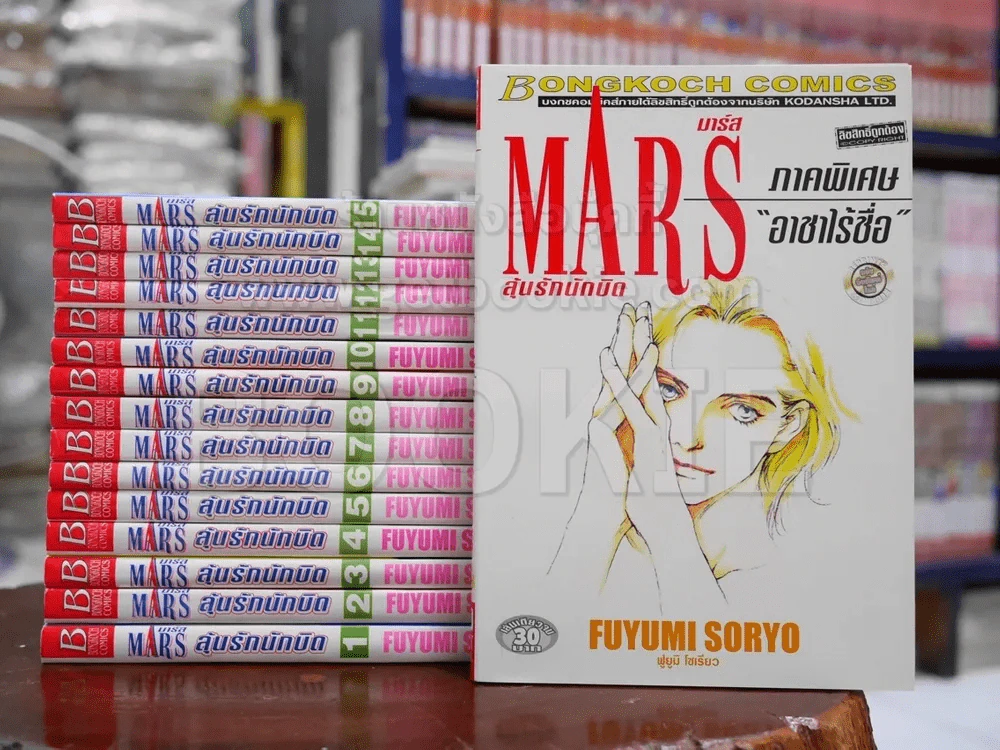 Mars มาร์ส ลุ้นรักนักบิด 15 เล่มจบ + Mar ภาคพิเศษ รูปที่ 1