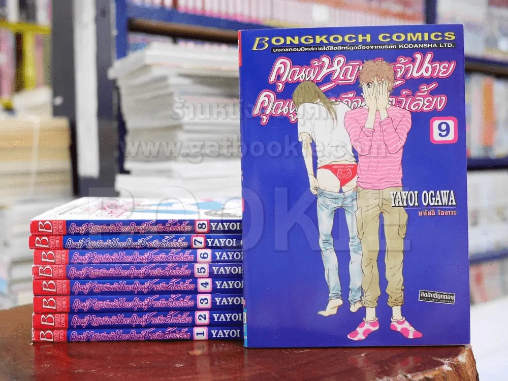 คุณผู้หญิงคือนายคุณผู้ชายคือสัตว์เลี้ยง 14 เล่มจบ (ขาดเล่ม 10-14) รูปที่ 1