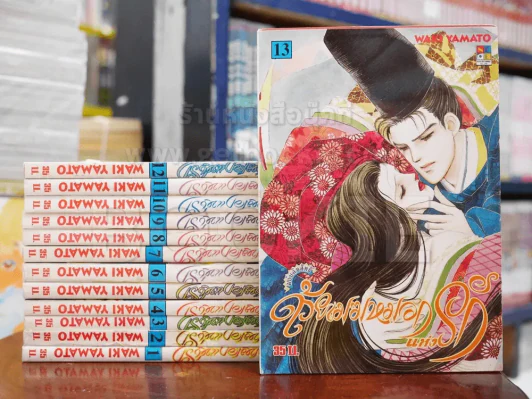 ด้วยเมฆหมอกแห่งรัก 13 เล่มจบ (สุดยอดวรรณกรรมญี่ปุ่นและเป็นที่รู้จักไปทั่วโลก) รูปที่ 1