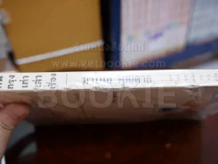 คนกรุงเก่าเล่าเรื่อง - มาโนช พุฒตาล (สันเป็นรอยตามภาพ) รูปที่ 3