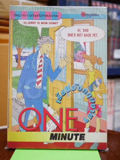 สนทนาอังกฤษง่ายๆ One Minute รูปที่ 1