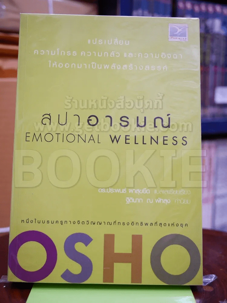 สปาอารมณ์ Emotional Wellness รูปที่ 1