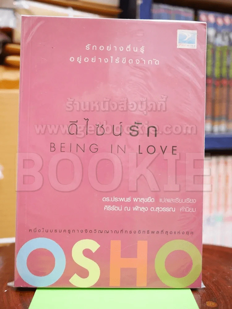 ดีไซน์รัก Being In Love รูปที่ 1