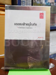 แรขอบฟ้าอรุโณทัย - ดวงตะวัน รูปที่ 1