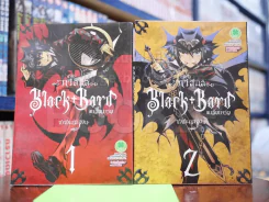 กวีสีนิล-แบล็ค บาร์ด Black Bard 3 เล่มจบ (ขาดเล่ม 3) รูปที่ 1