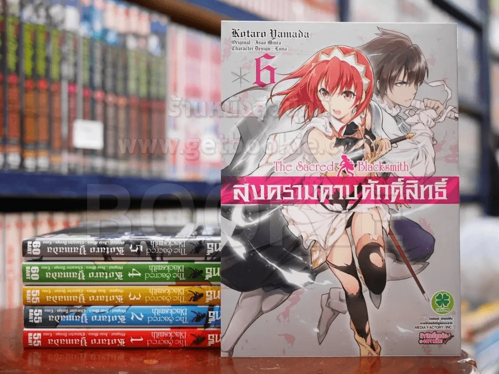 สงครามดาบศักดิ์สิทธิ์ เล่ม 1-6 รูปที่ 1