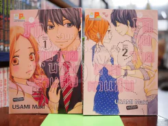 รักวุ่นวายนายตัวแสบ เล่ม 1-2