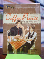 Coffee Prince รักวุ่นวายของเจ้าชายกาแฟ รูปที่ 1