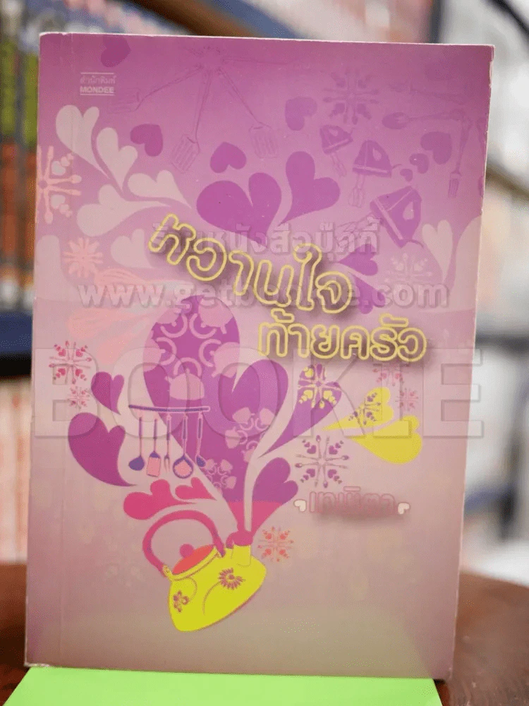หวานใจท้ายครัว - เทพิตา รูปที่ 1