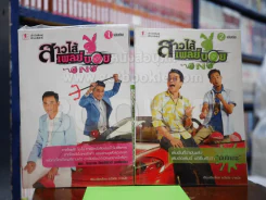 สาวไส้เพลย์บอย เล่ม 1-2 รูปที่ 1
