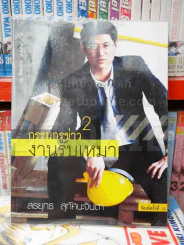 🔴กรรมกรข่าว งานรับเหมา 2 รูปที่ 1