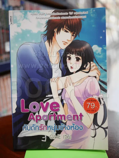 Love Apartment กับดักรักหนุ่มข้างห้อง รูปที่ 1