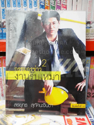 🔴กรรมกรข่าว งานรับเหมา 2 รูปที่ 1